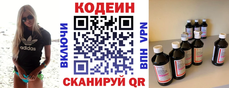 Codein напиток Lean (лин)  Усинск 